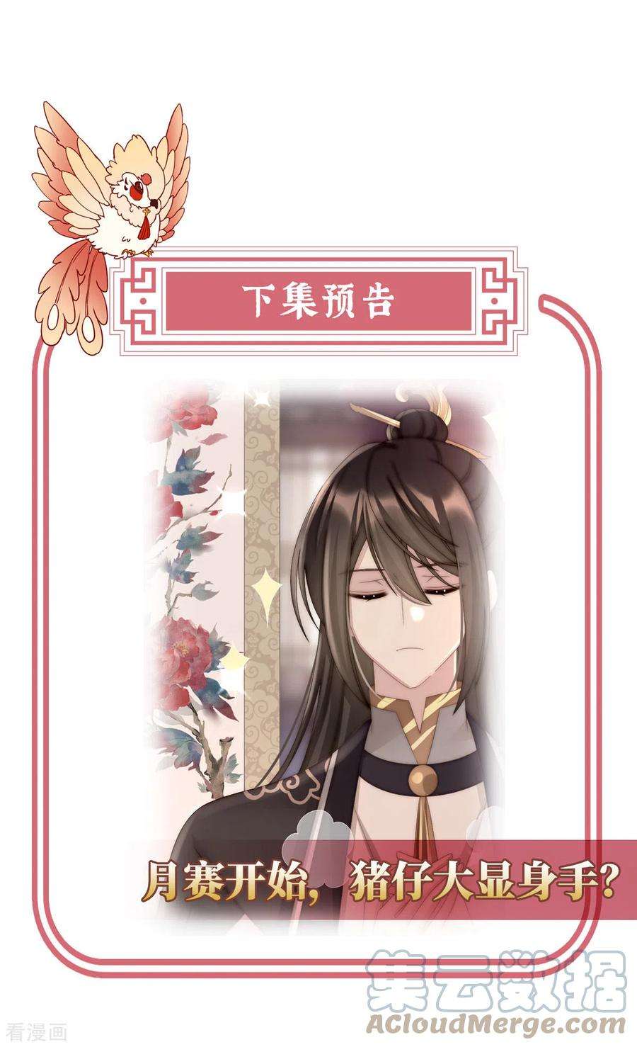 妻主，请享用22话 想动我的人，就凭你？