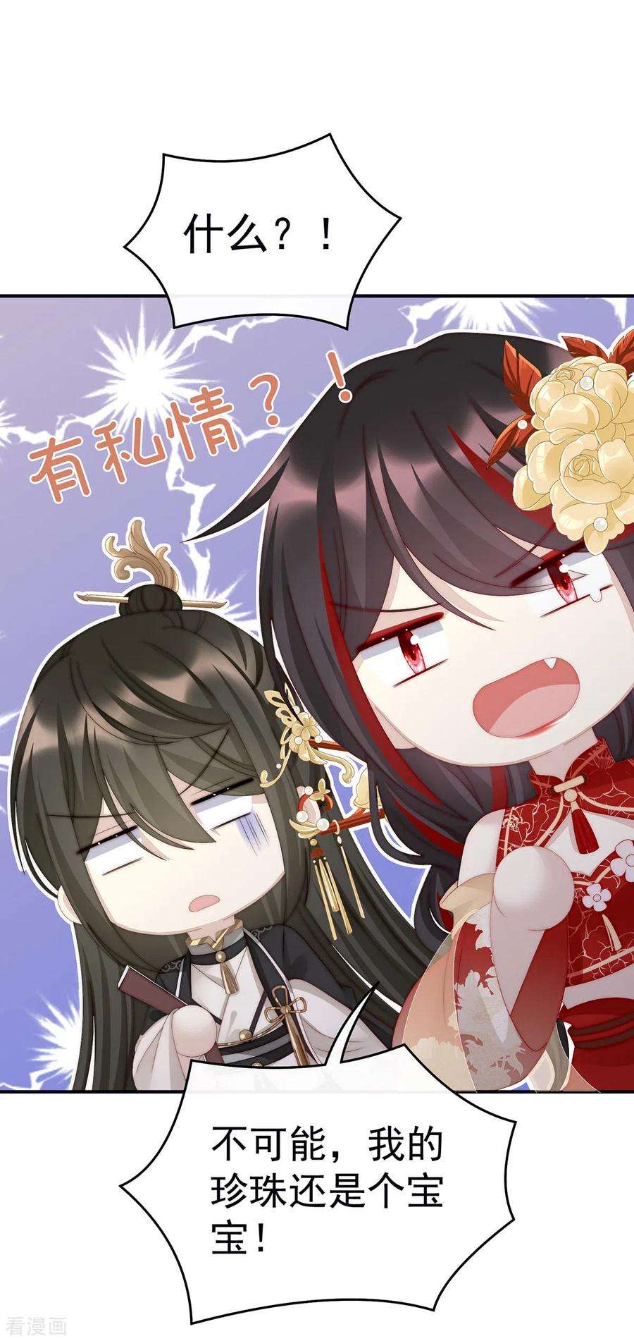 妻主，请享用22话 想动我的人，就凭你？