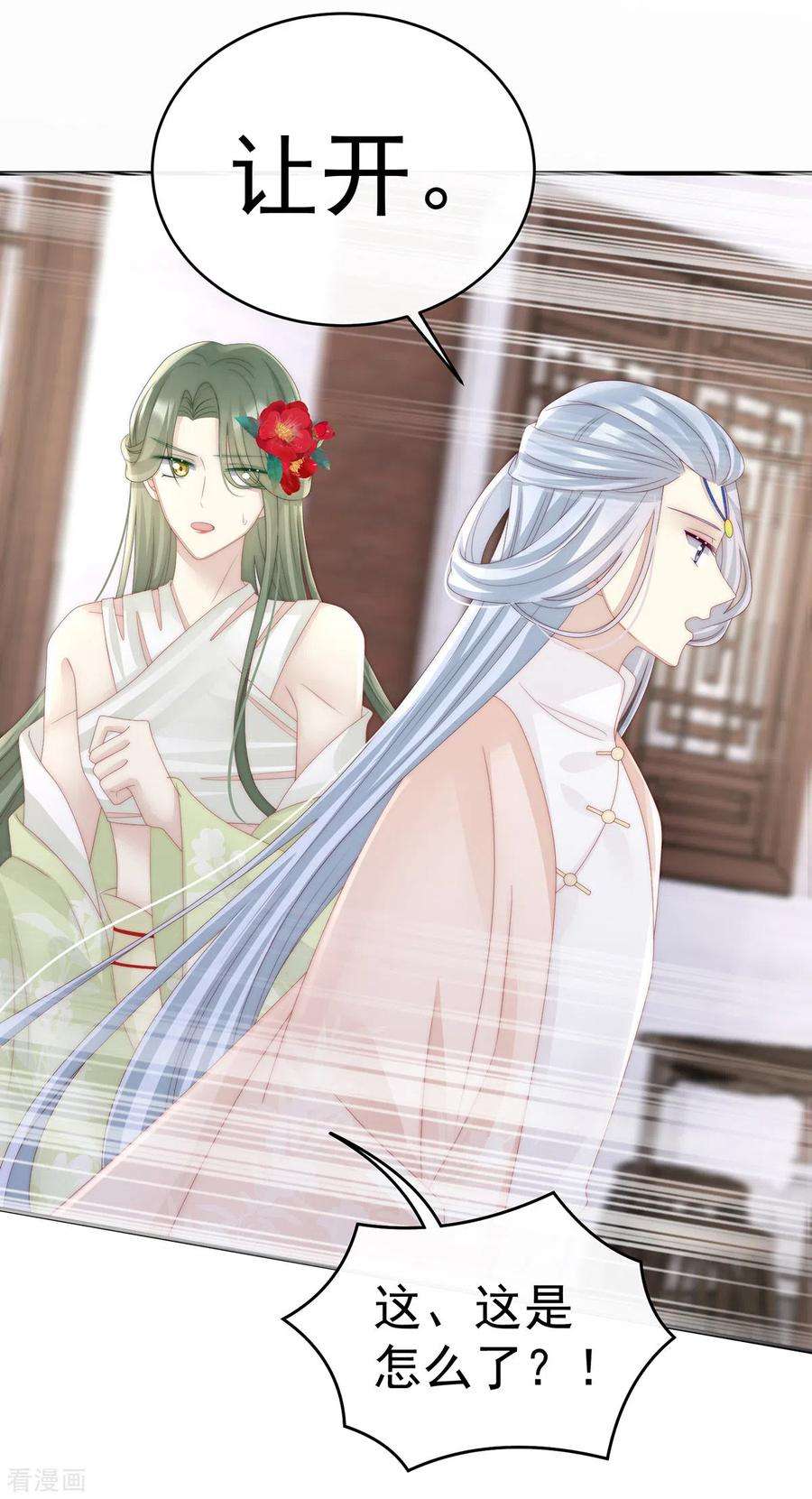 妻主，请享用23话 沈爸爸画艳图