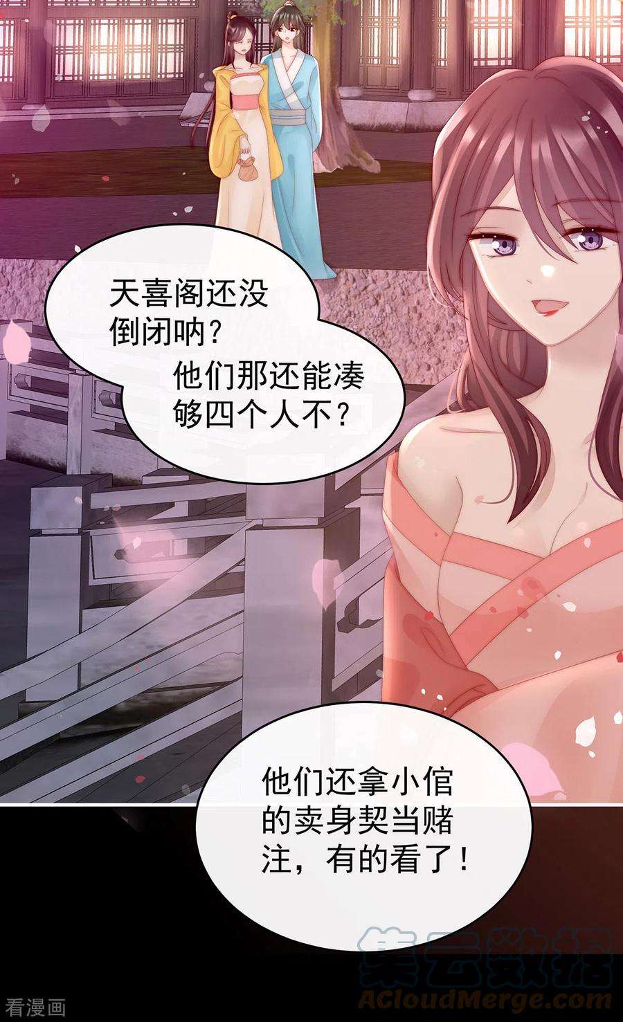 妻主，请享用23话 沈爸爸画艳图