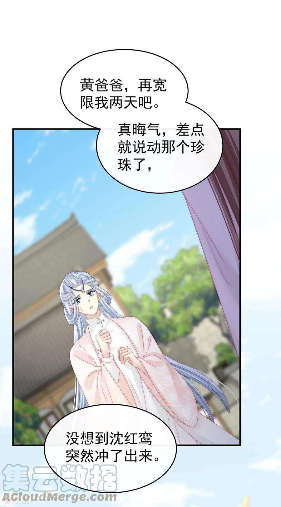 妻主，请享用23话 沈爸爸画艳图