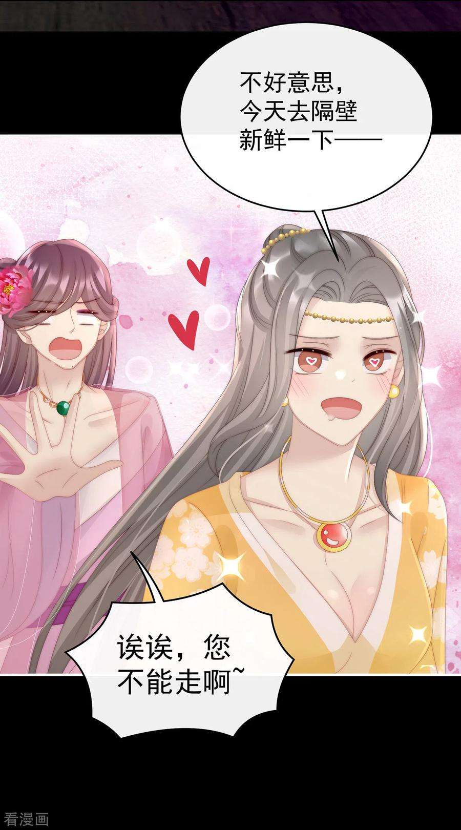妻主，请享用23话 沈爸爸画艳图