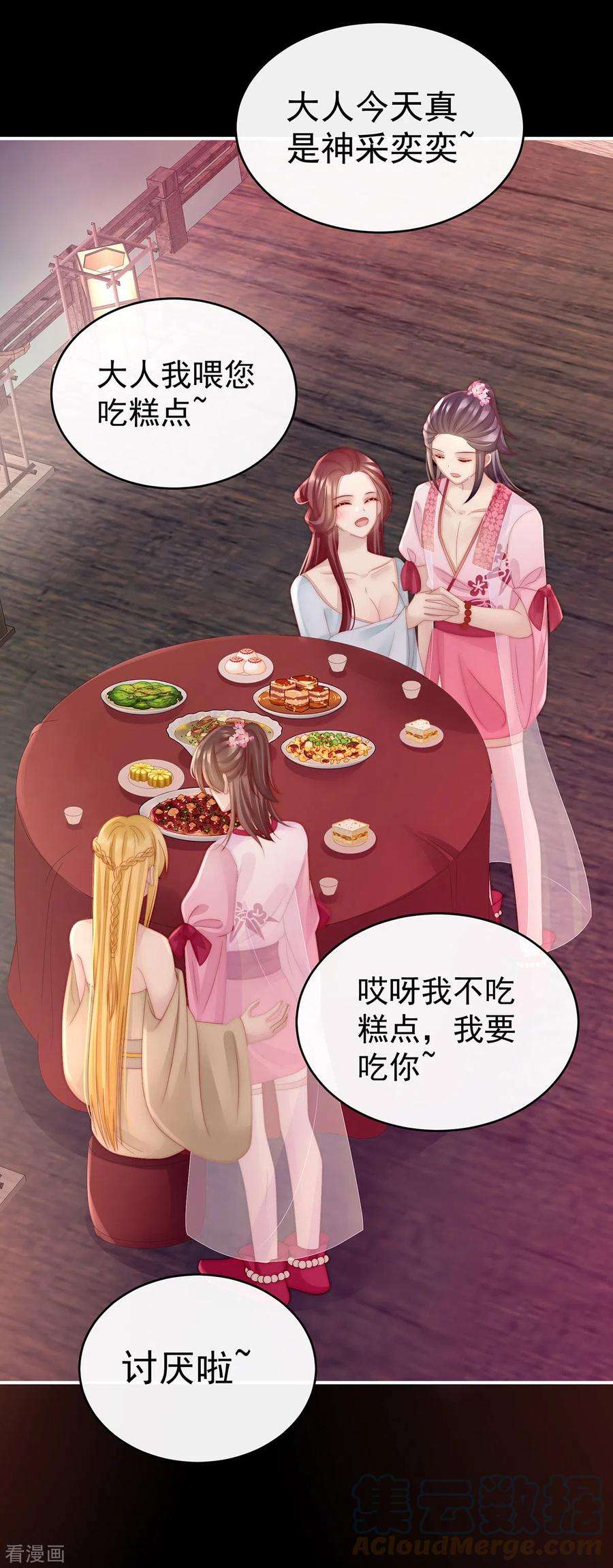 妻主，请享用23话 沈爸爸画艳图