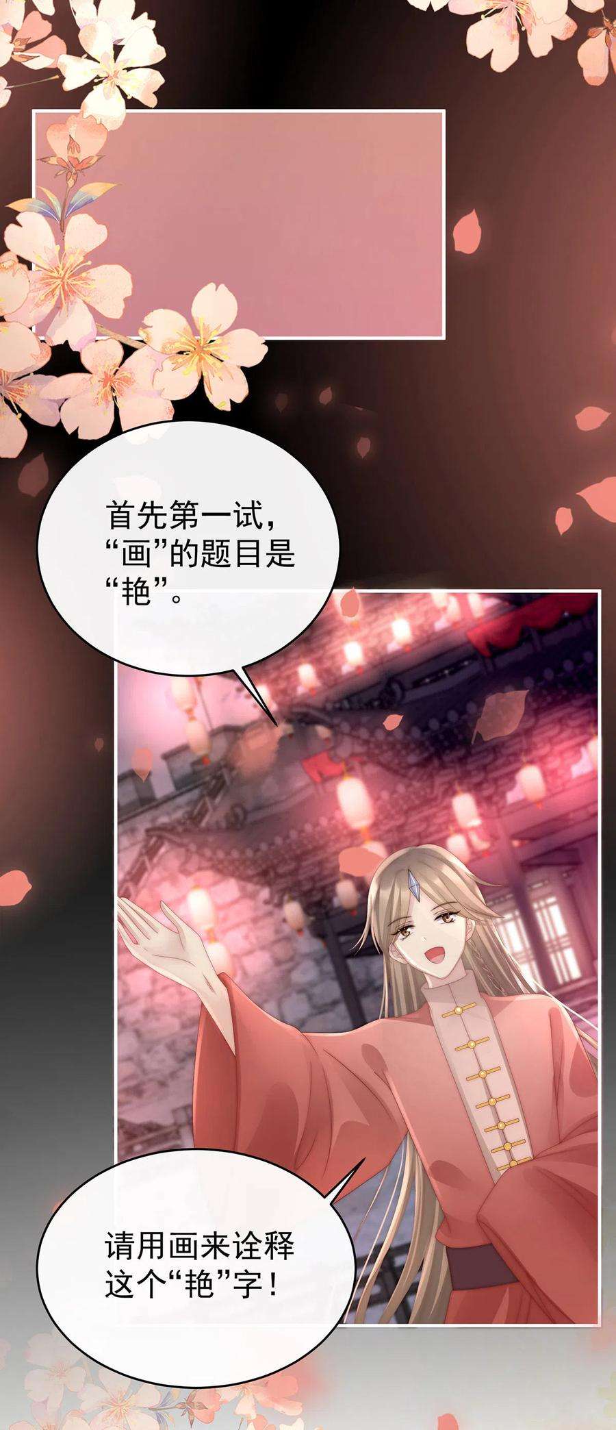妻主，请享用23话 沈爸爸画艳图