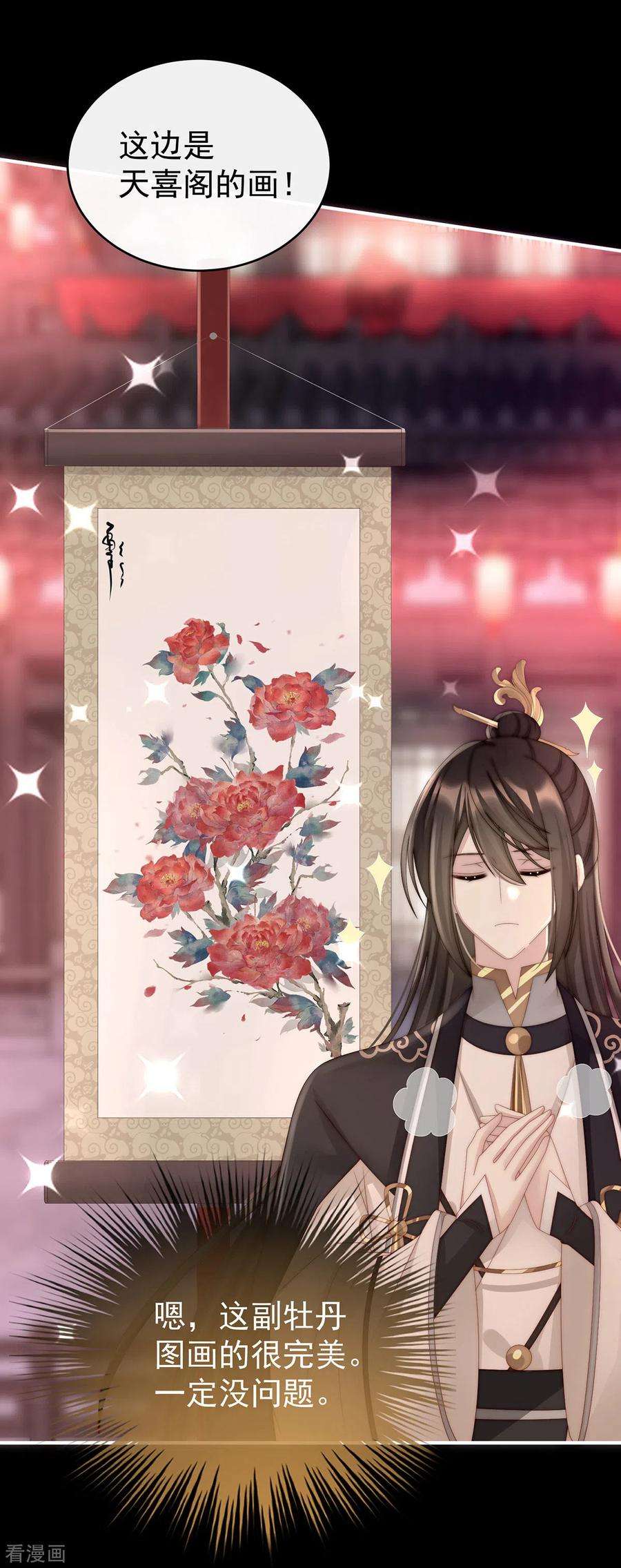 妻主，请享用23话 沈爸爸画艳图