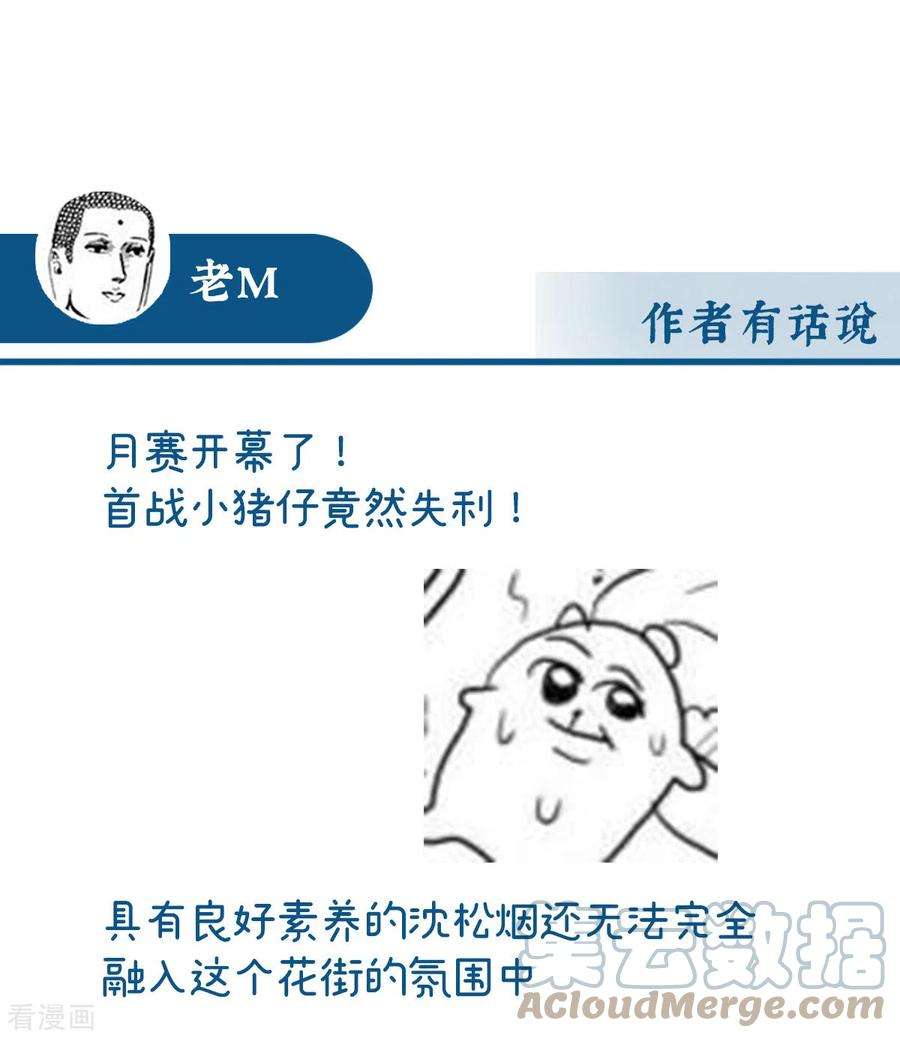 妻主，请享用23话 沈爸爸画艳图