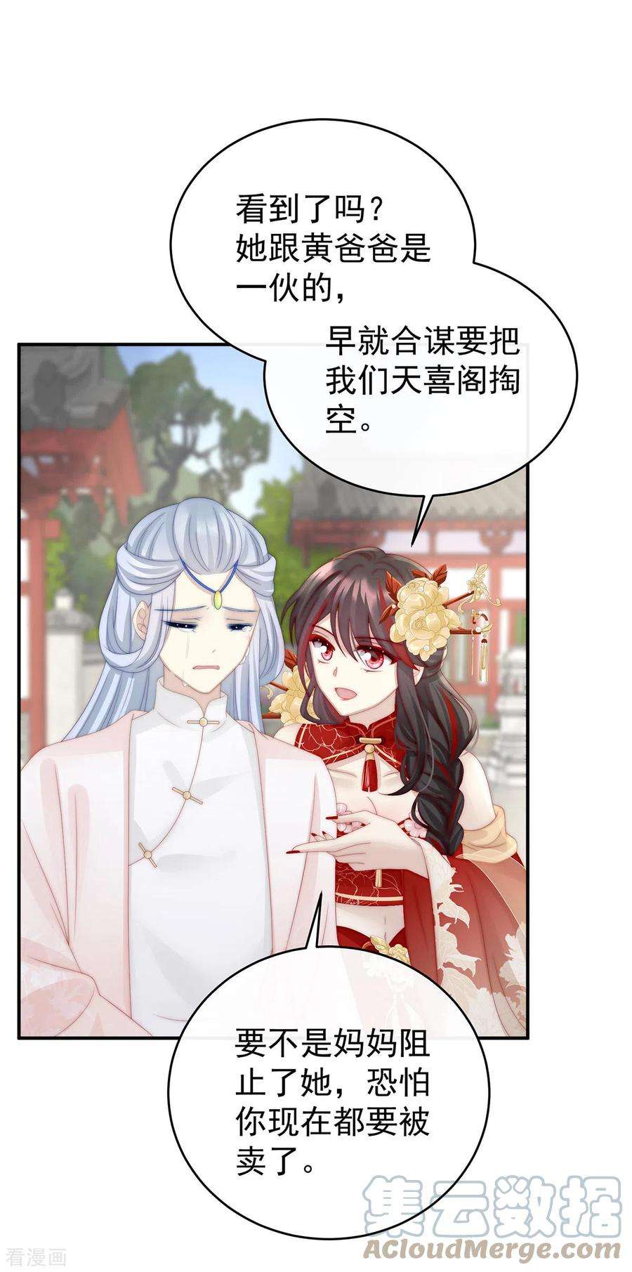 妻主，请享用23话 沈爸爸画艳图