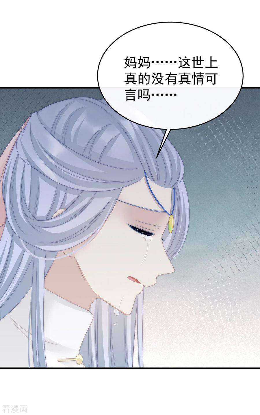 妻主，请享用23话 沈爸爸画艳图