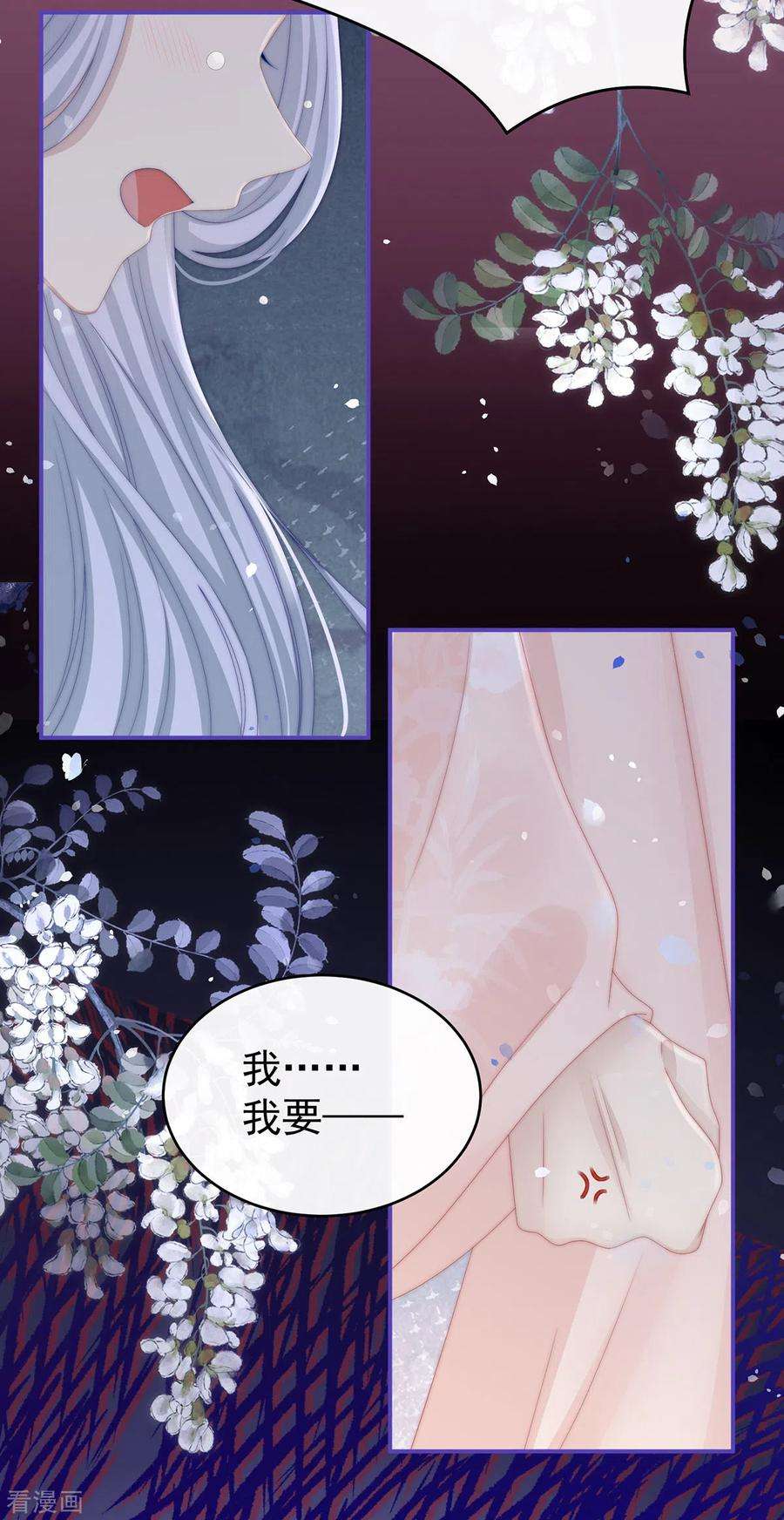 妻主，请享用23话 沈爸爸画艳图