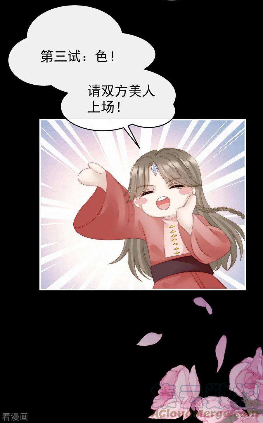 妻主，请享用24话 主人，摸摸我