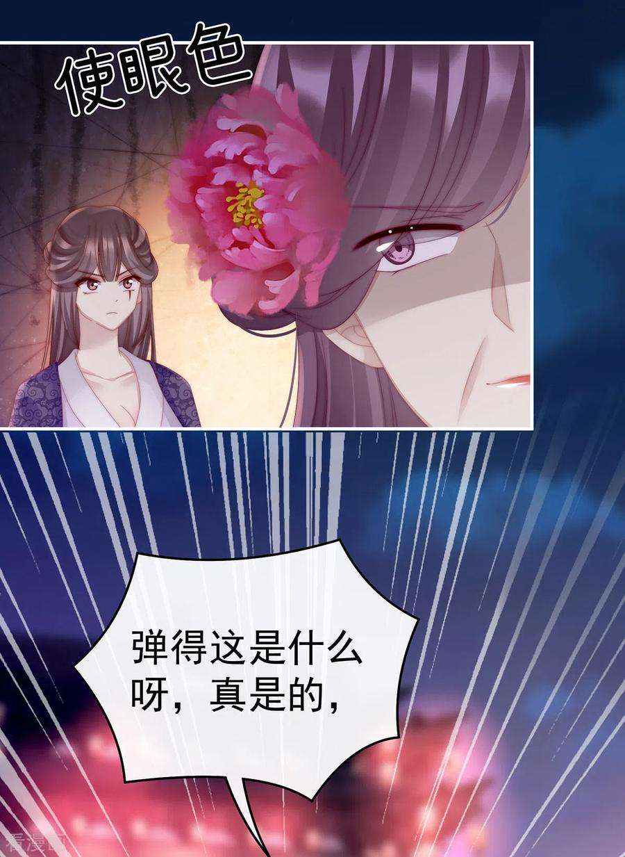 妻主，请享用24话 主人，摸摸我