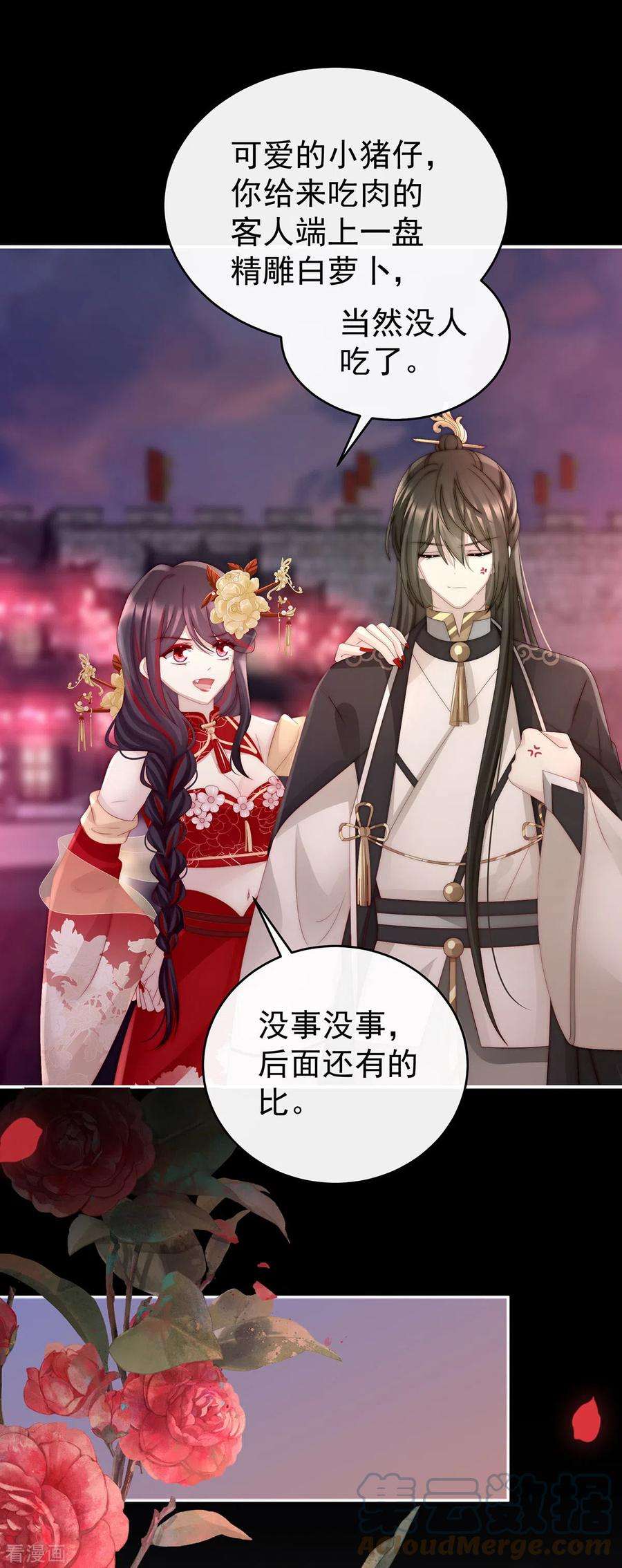 妻主，请享用24话 主人，摸摸我