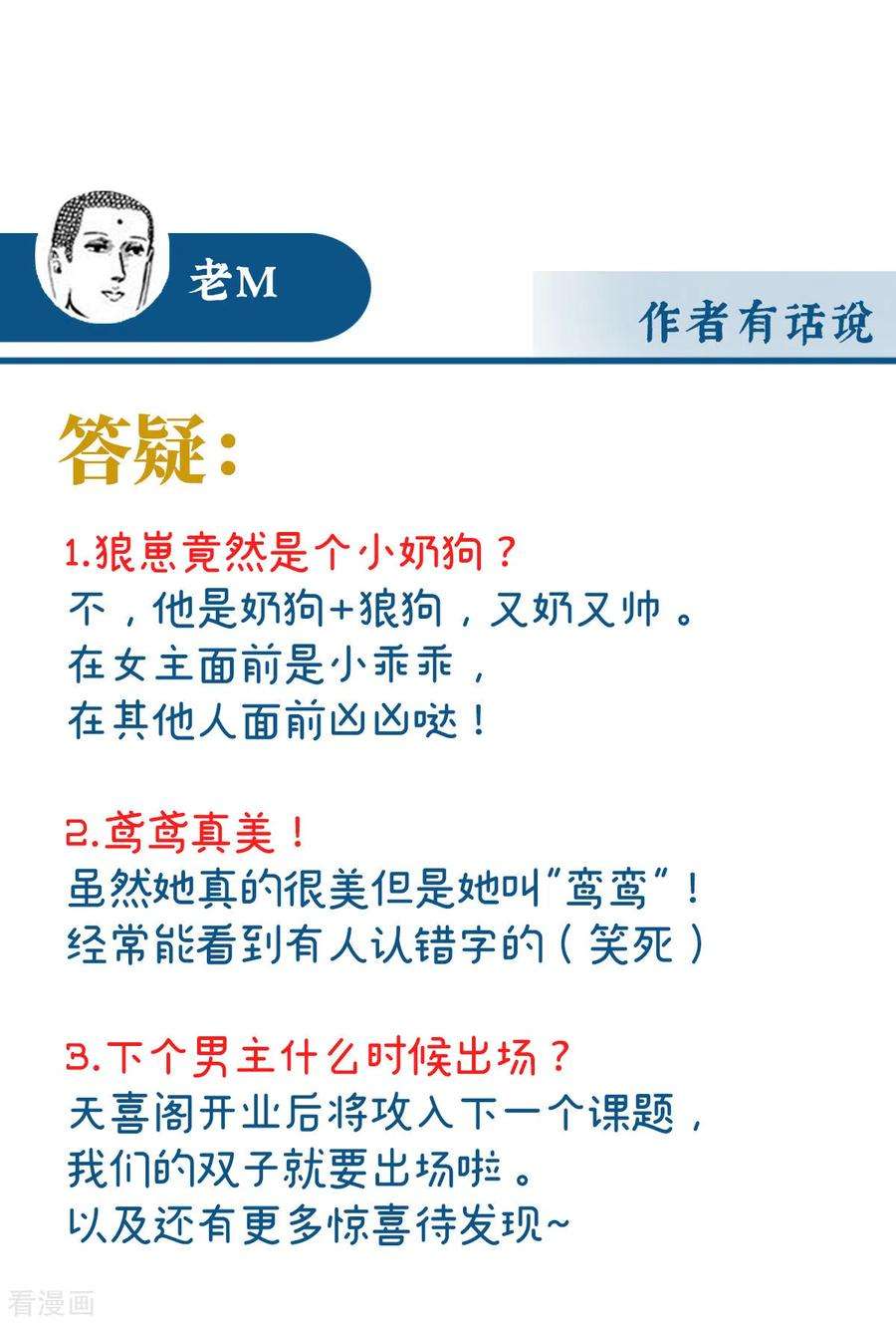 妻主，请享用24话 主人，摸摸我