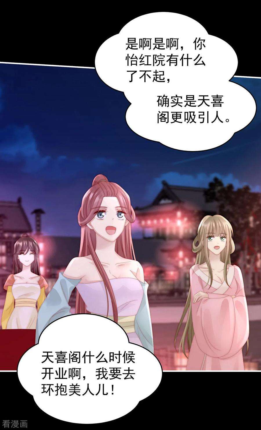 妻主，请享用25话 给老娘洗干净等着