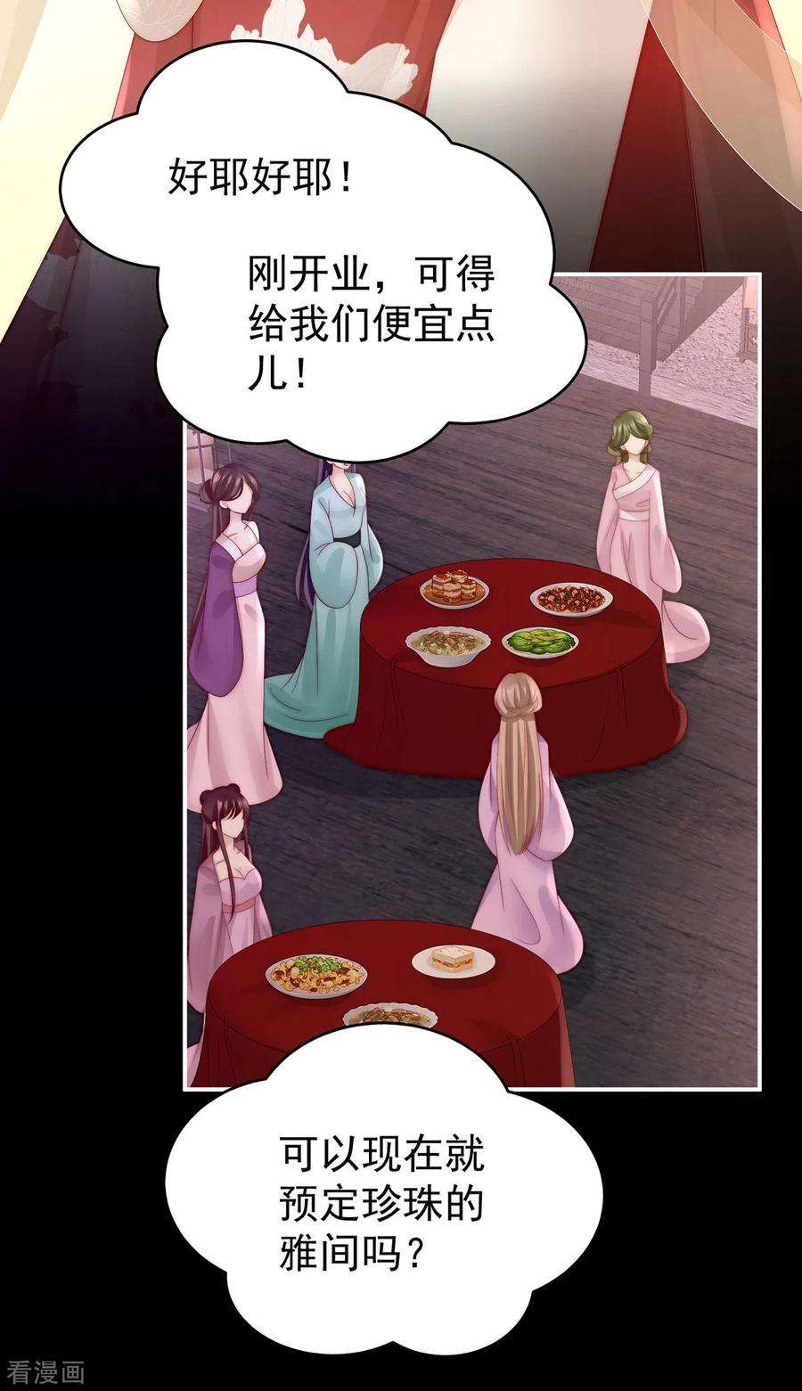 妻主，请享用25话 给老娘洗干净等着