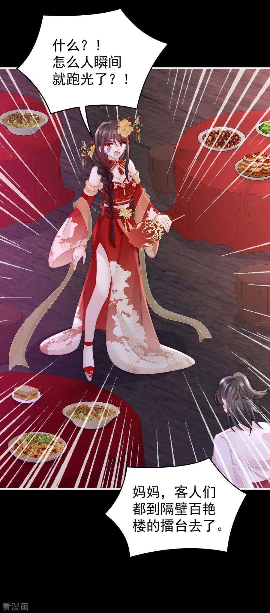 妻主，请享用25话 给老娘洗干净等着