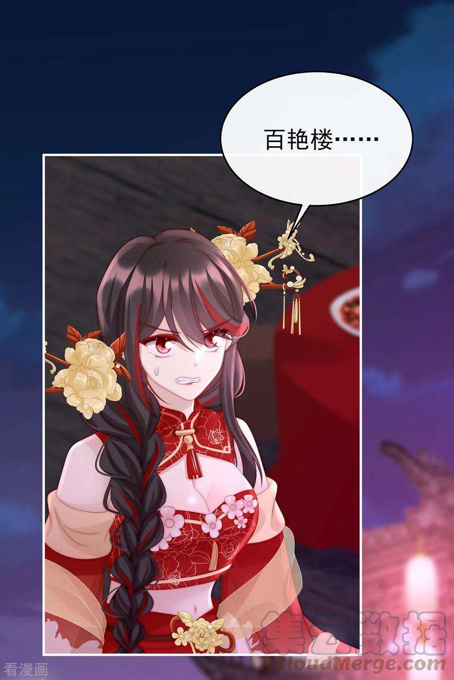 妻主，请享用25话 给老娘洗干净等着