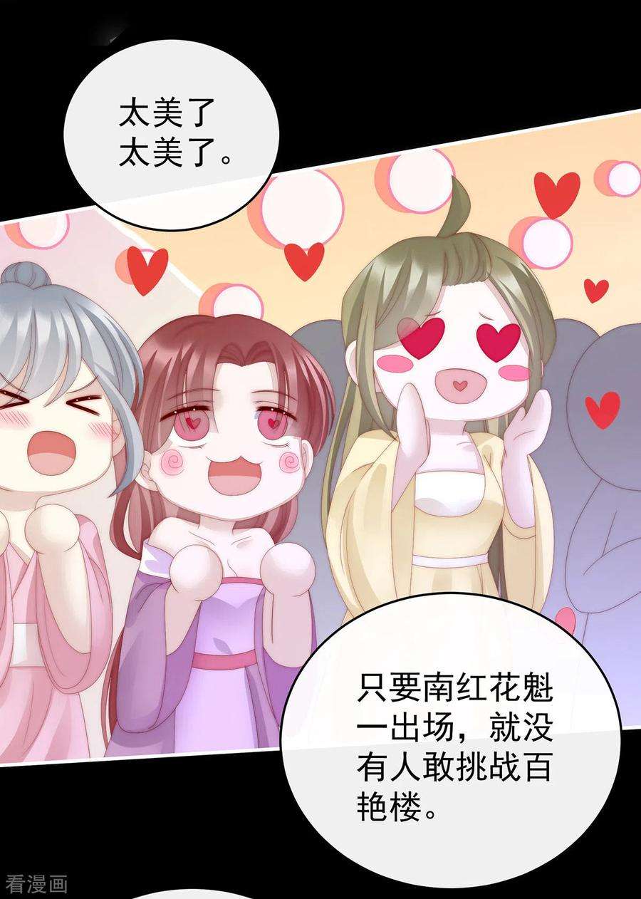 妻主，请享用25话 给老娘洗干净等着