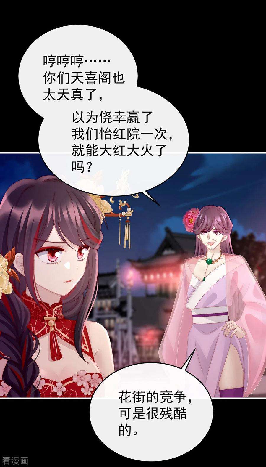 妻主，请享用25话 给老娘洗干净等着