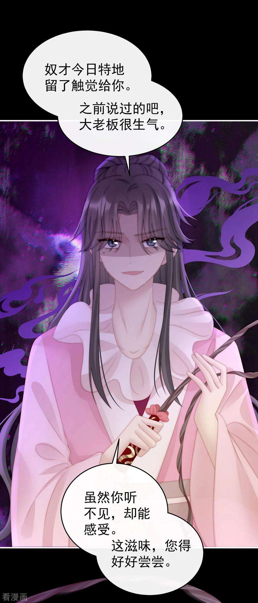 妻主，请享用26话 可怜的小毛团