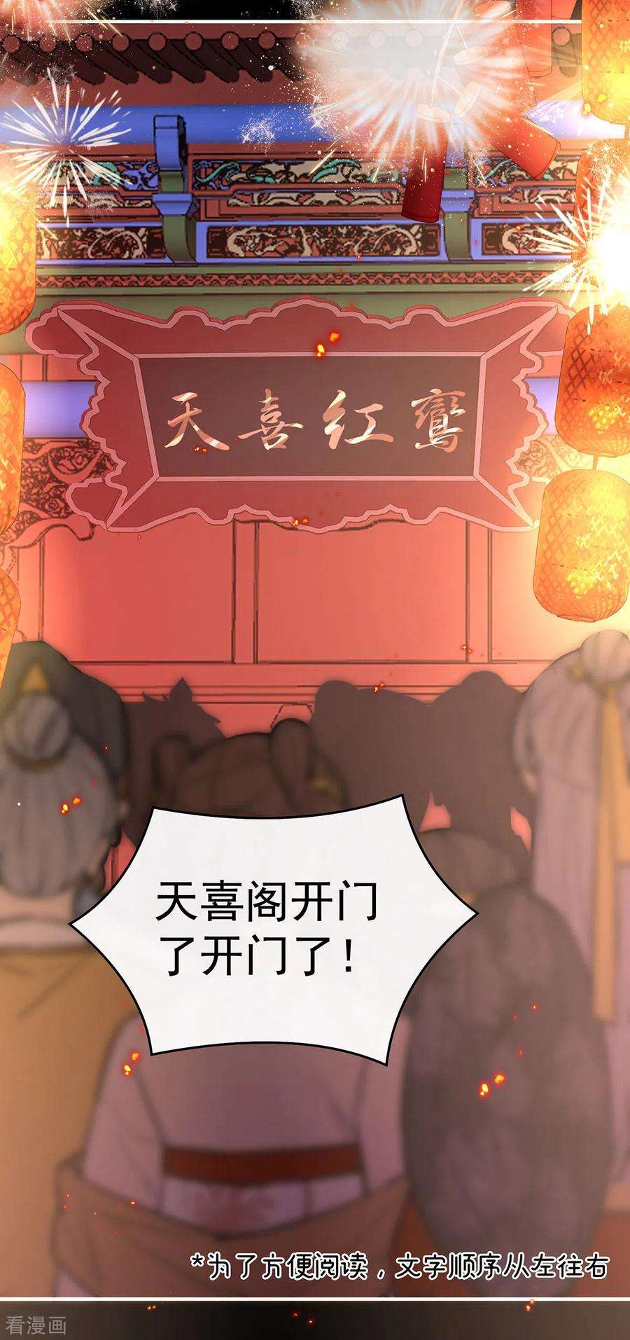 妻主，请享用27话 天喜阁开业