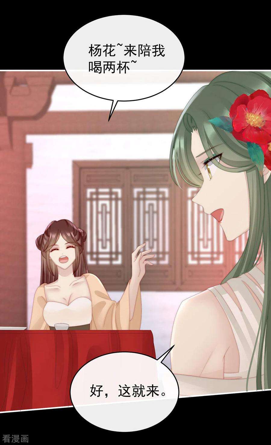 妻主，请享用27话 天喜阁开业