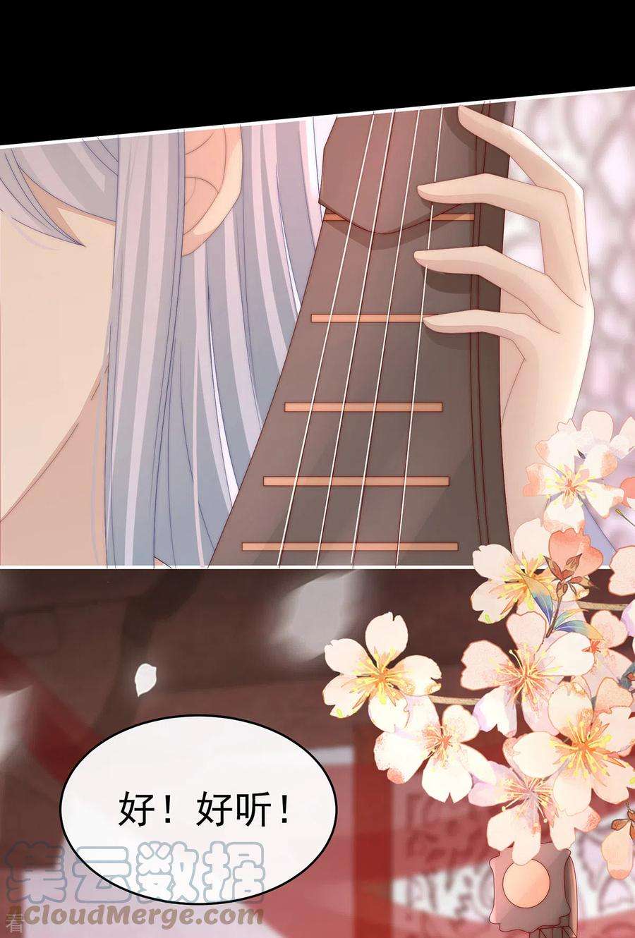 妻主，请享用27话 天喜阁开业