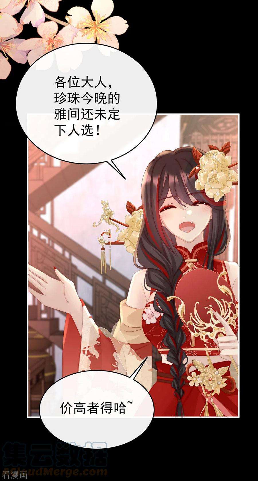 妻主，请享用27话 天喜阁开业