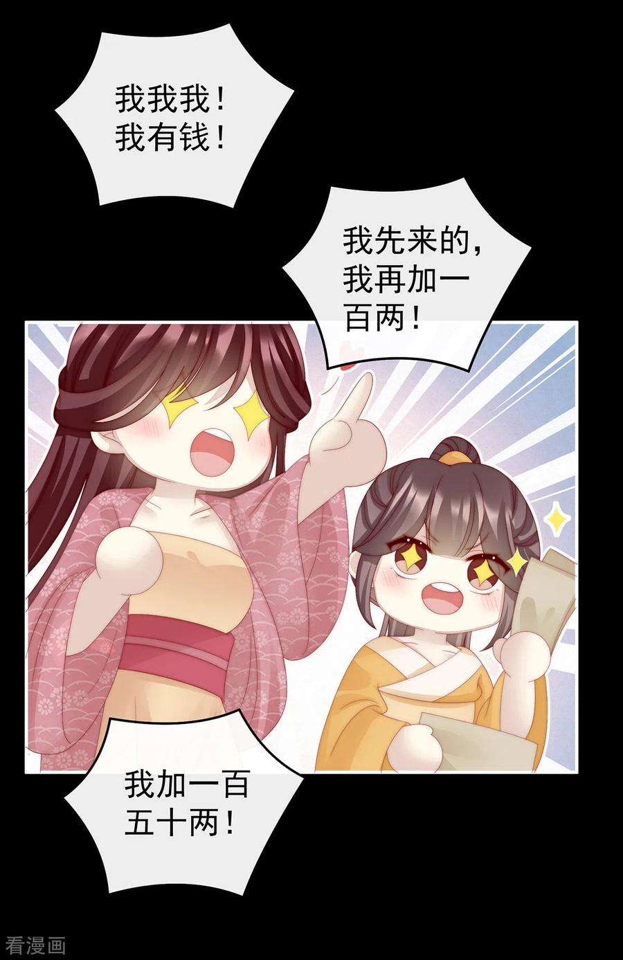 妻主，请享用27话 天喜阁开业