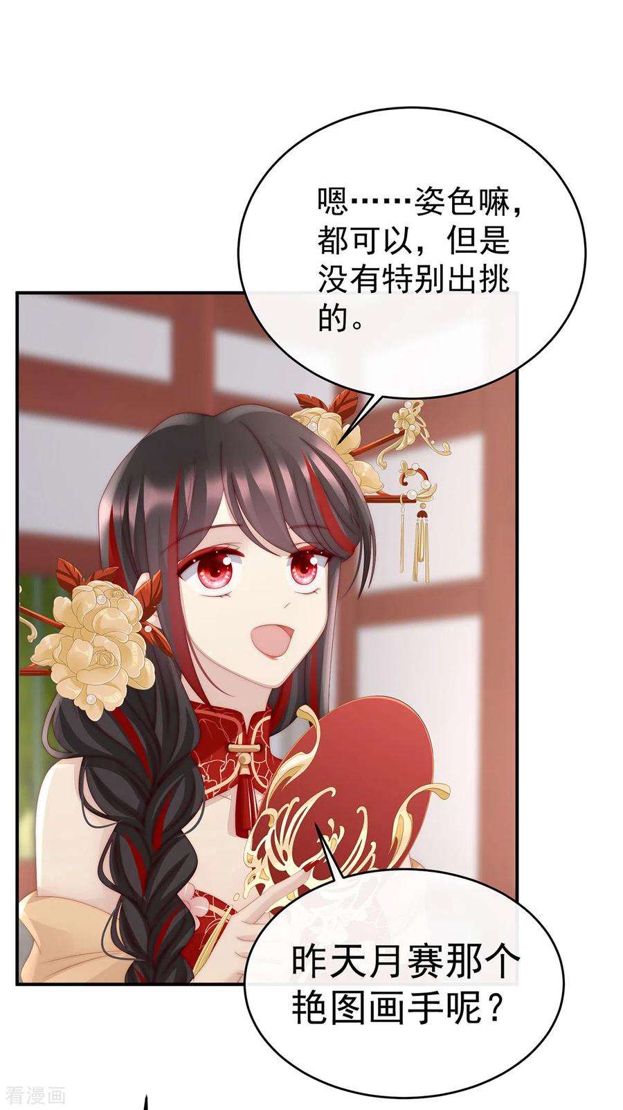 妻主，请享用27话 天喜阁开业