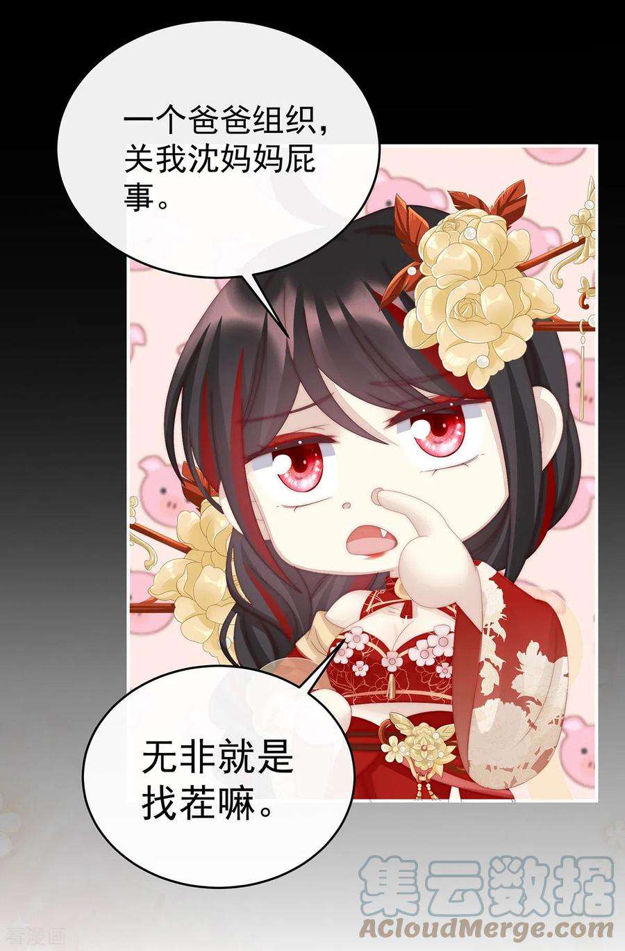 妻主，请享用27话 天喜阁开业