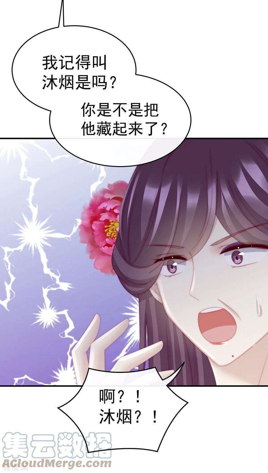 妻主，请享用27话 天喜阁开业