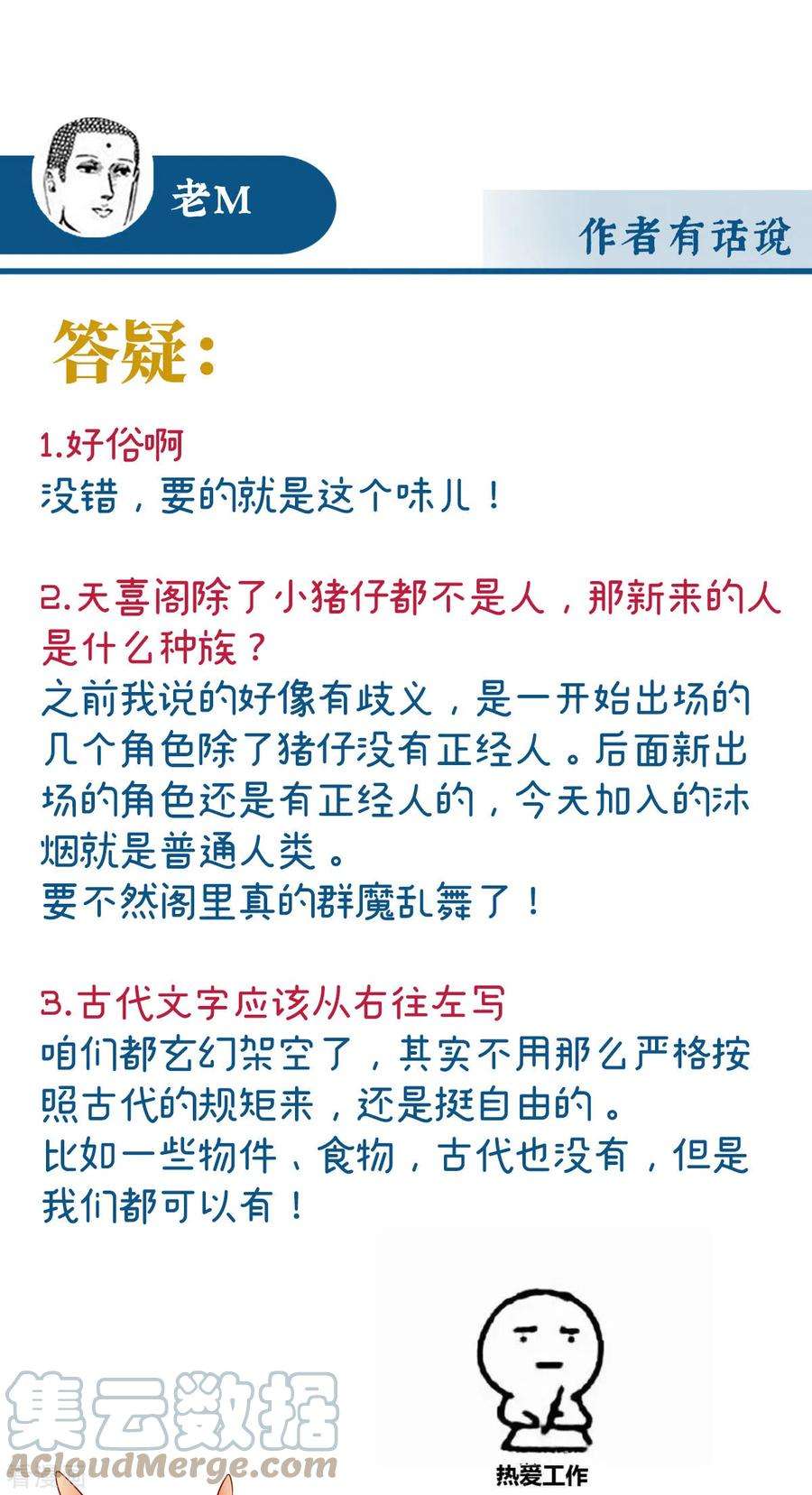 妻主，请享用27话 天喜阁开业