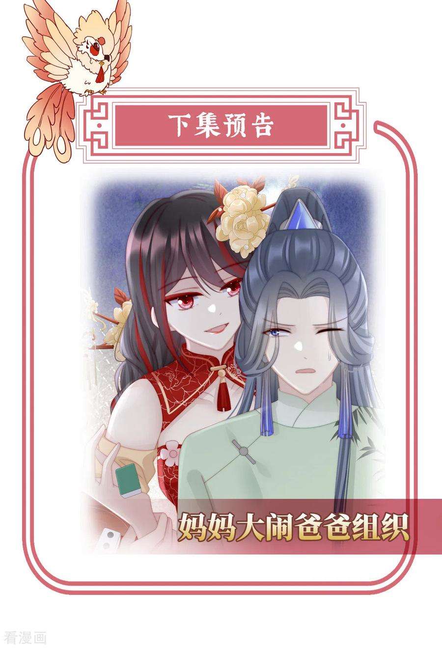 妻主，请享用27话 天喜阁开业