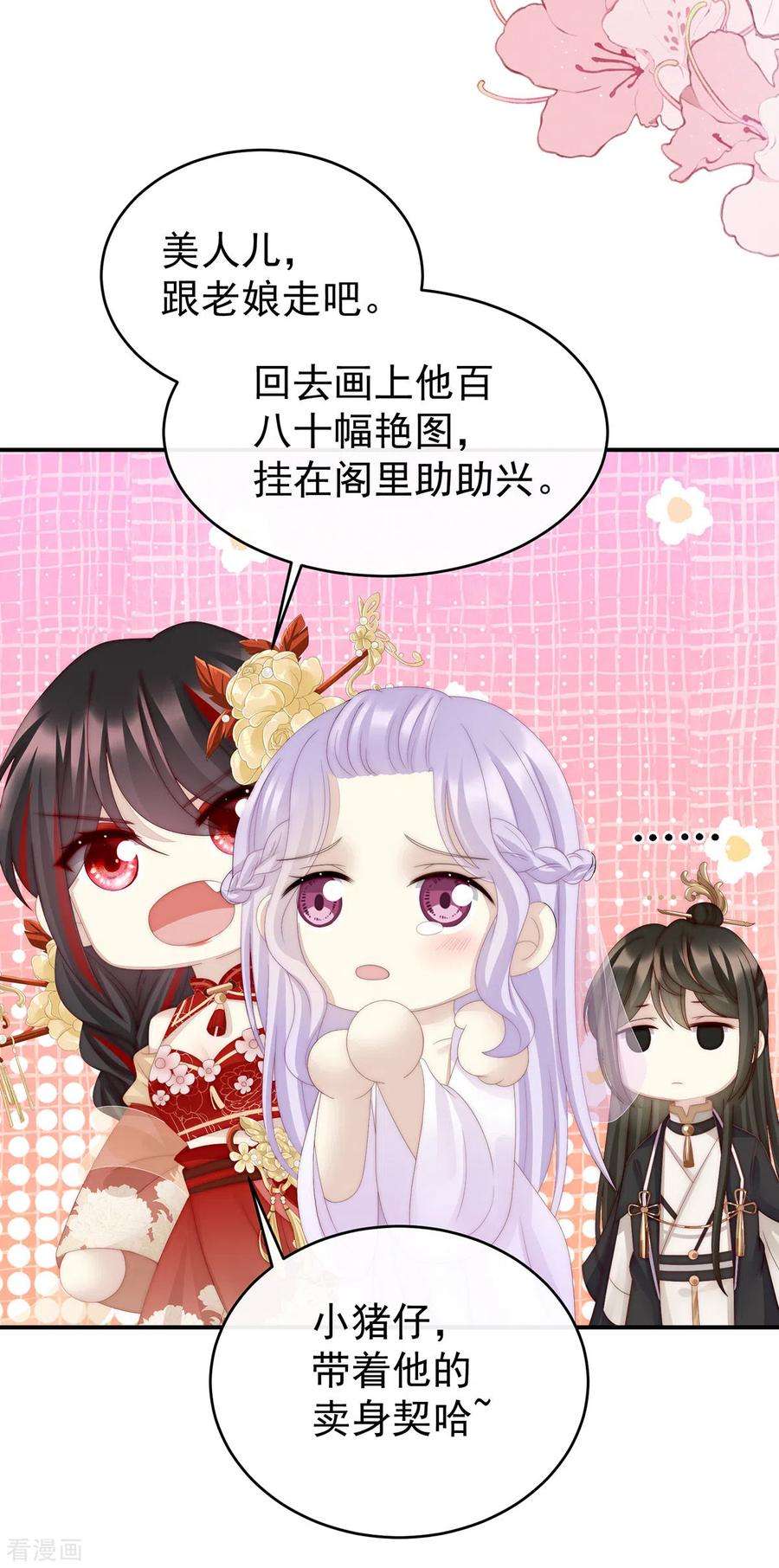 妻主，请享用27话 天喜阁开业