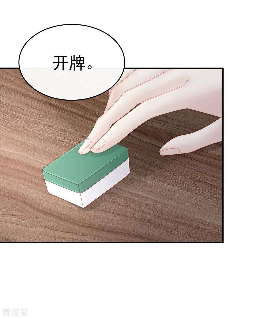 妻主，请享用28话 是妈妈也是牌王