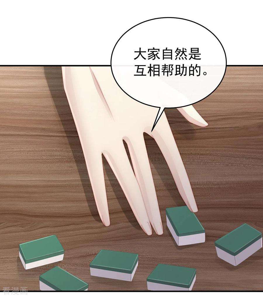 妻主，请享用28话 是妈妈也是牌王