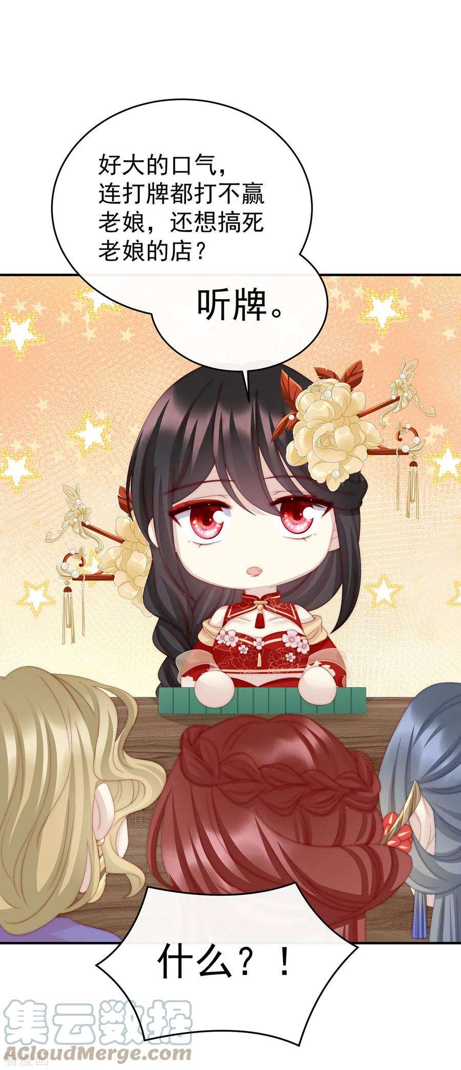 妻主，请享用28话 是妈妈也是牌王