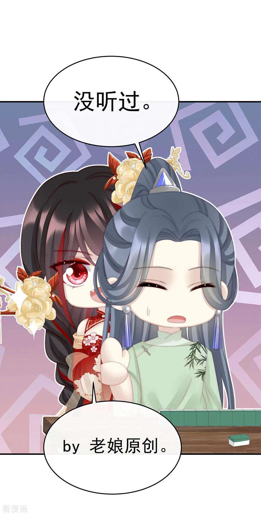 妻主，请享用28话 是妈妈也是牌王