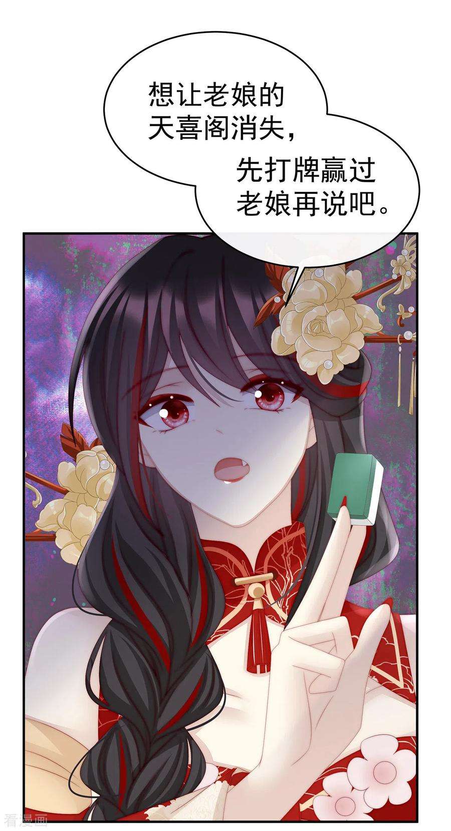 妻主，请享用28话 是妈妈也是牌王