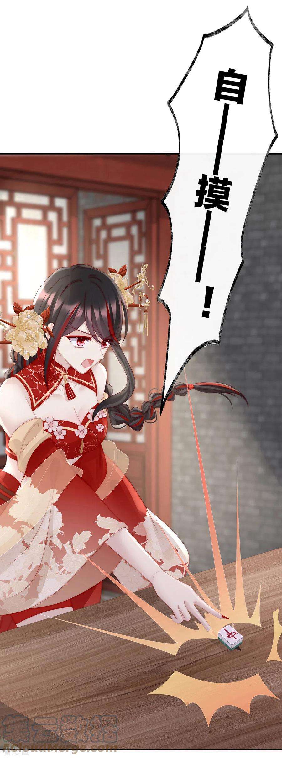 妻主，请享用28话 是妈妈也是牌王
