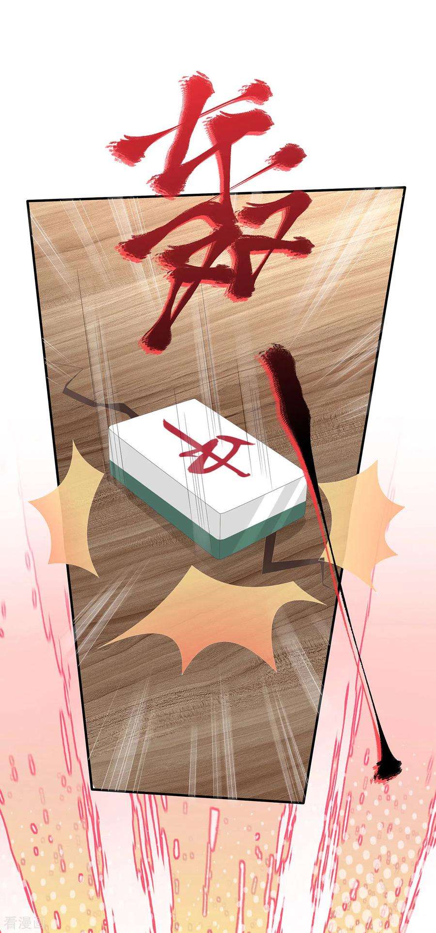 妻主，请享用28话 是妈妈也是牌王