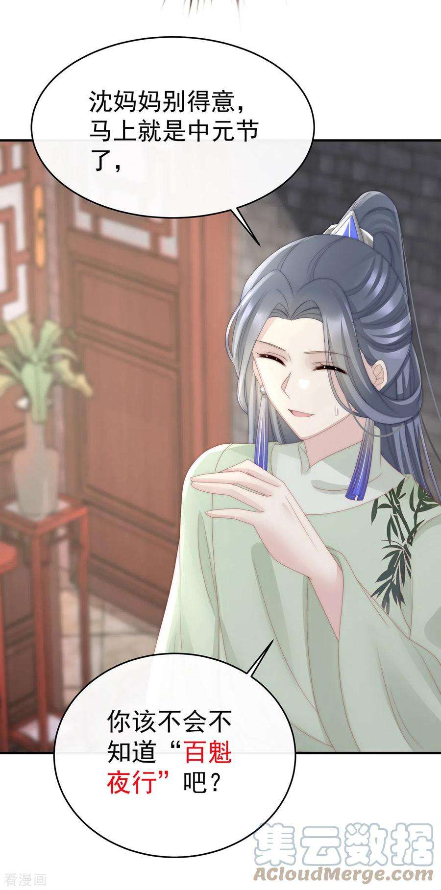 妻主，请享用28话 是妈妈也是牌王