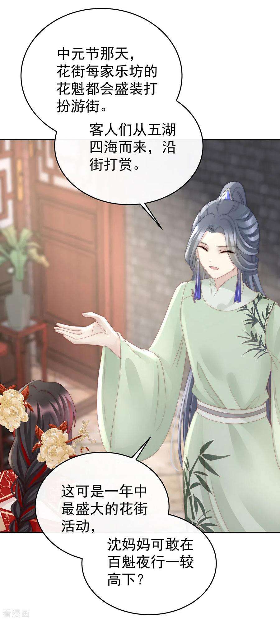 妻主，请享用28话 是妈妈也是牌王