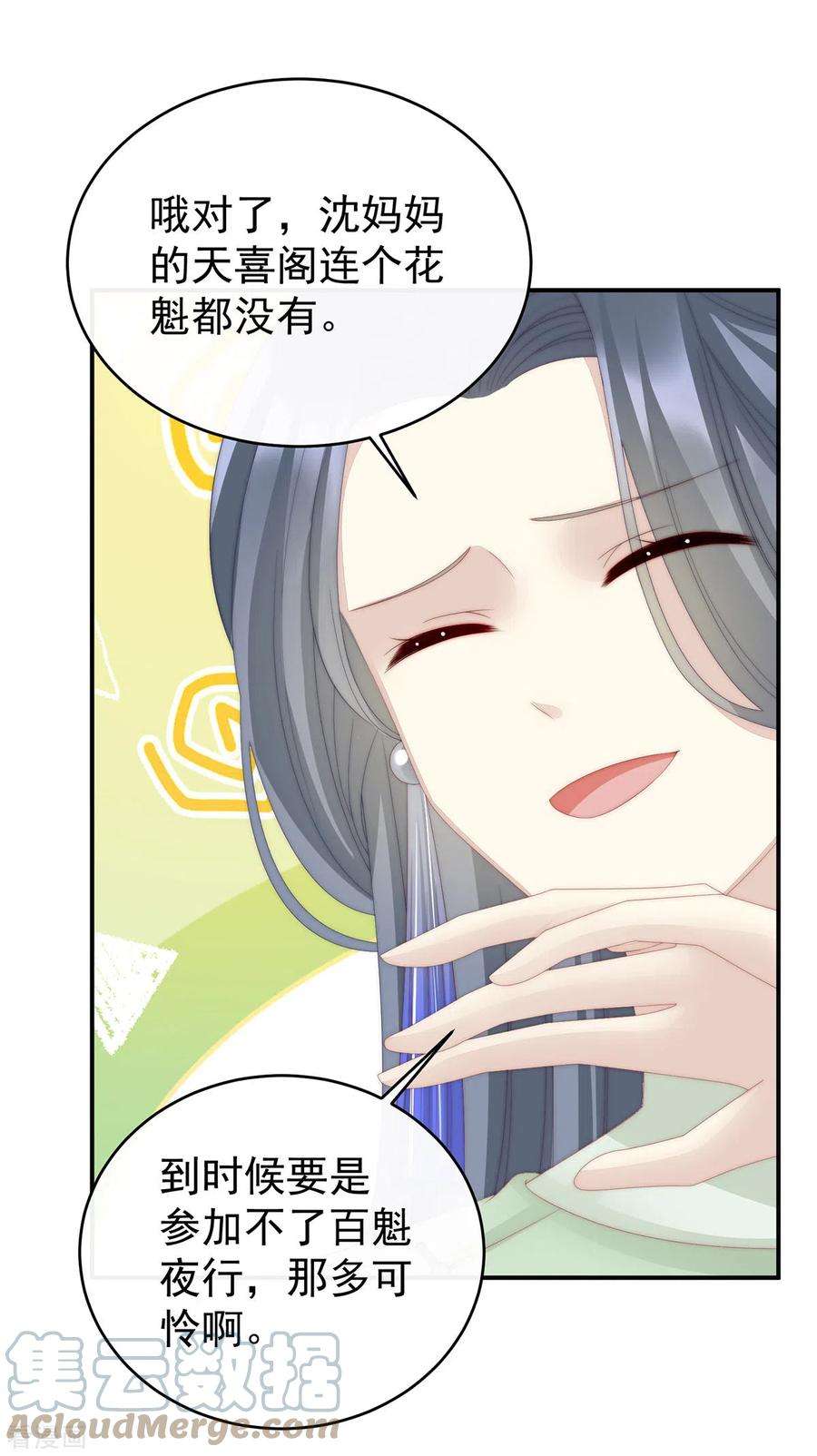 妻主，请享用28话 是妈妈也是牌王