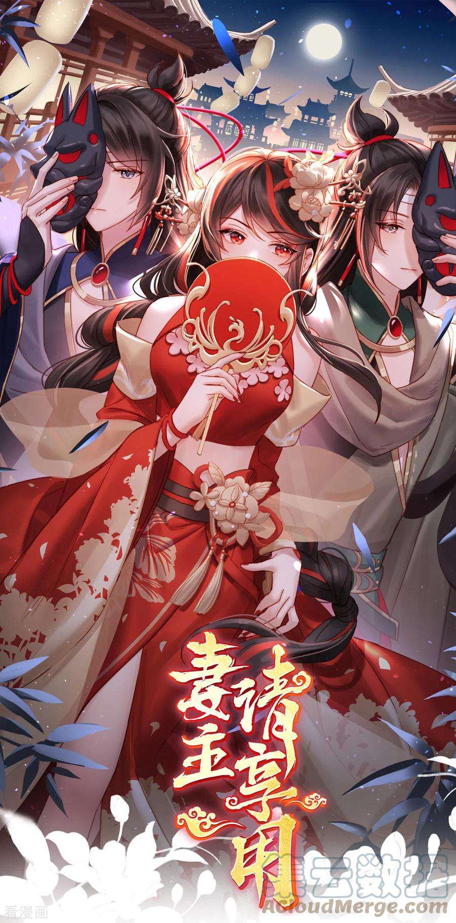 妻主，请享用29话 鬼族双子