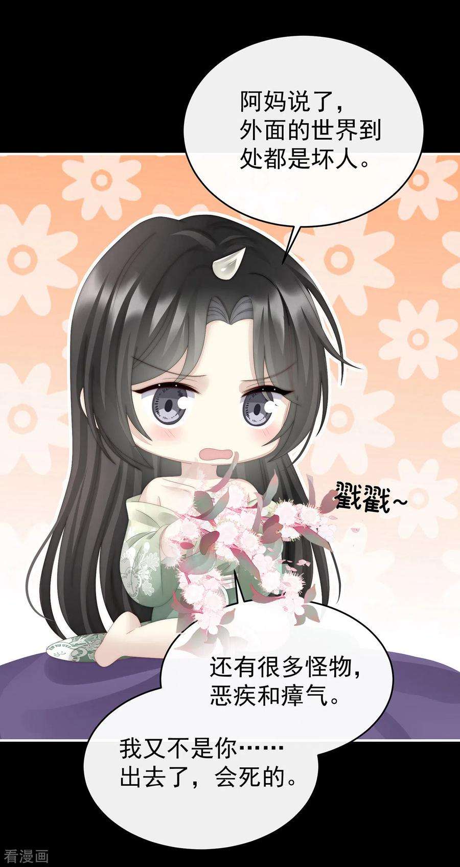 妻主，请享用29话 鬼族双子