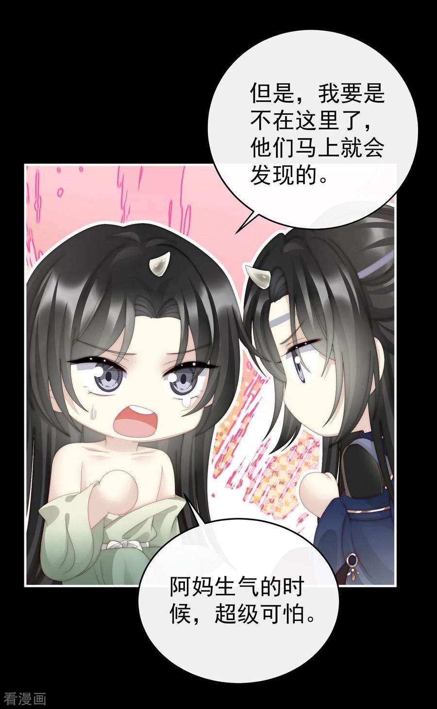妻主，请享用29话 鬼族双子