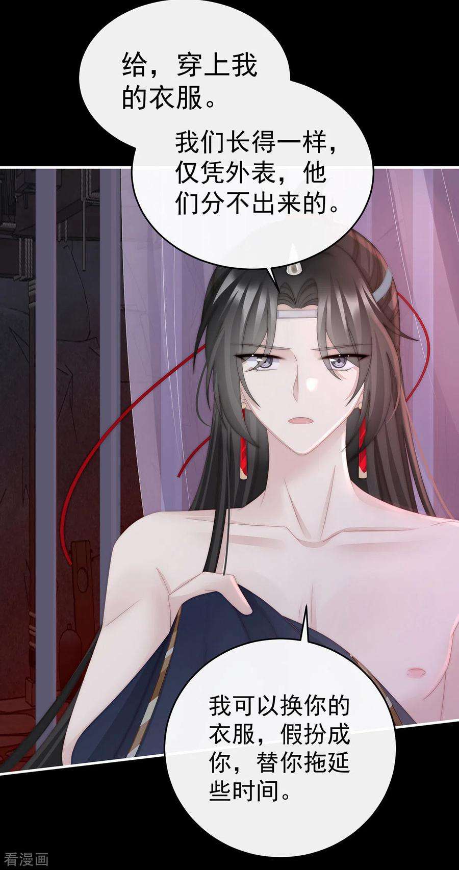妻主，请享用29话 鬼族双子