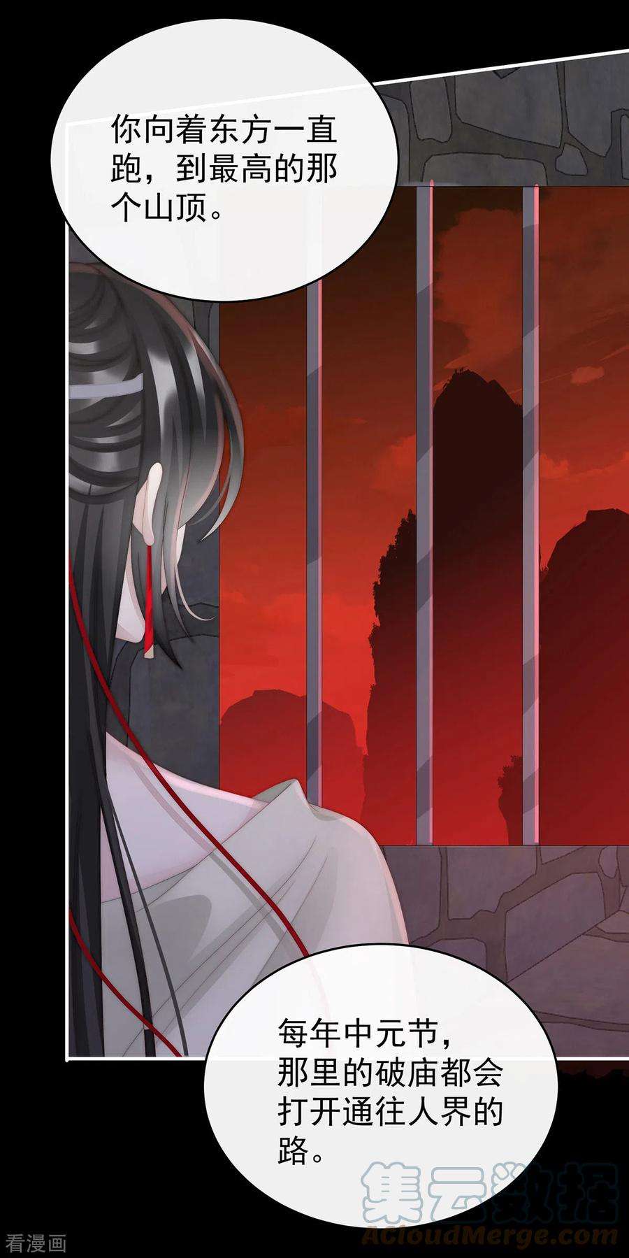 妻主，请享用29话 鬼族双子